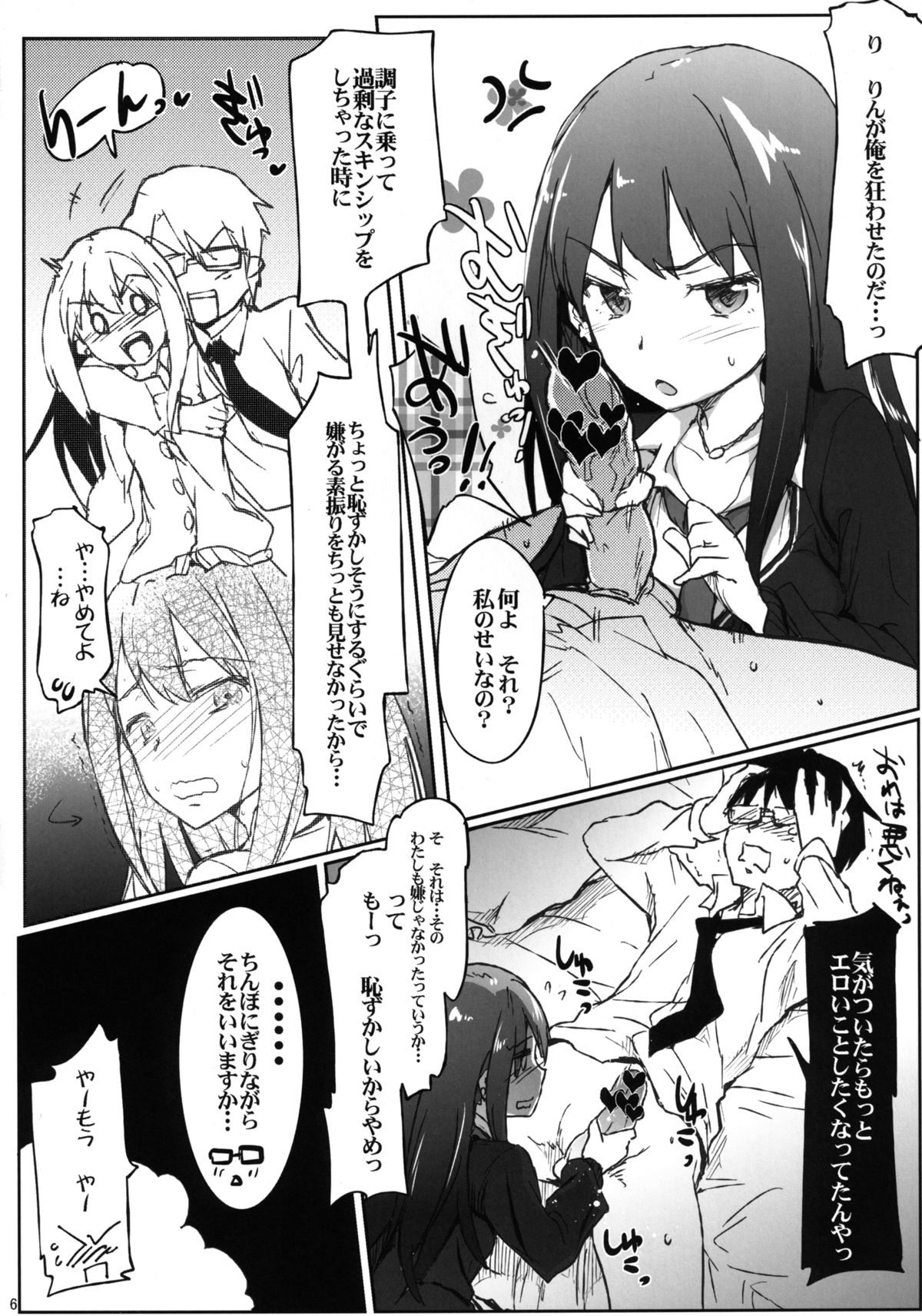 [RIBI Dou (Higata Akatsuki)] iDOL JK hame Prison (THE IDOLM@STER, THE IDOLM@STER CINDERELLA GIRLS) [Digital] page 5 full