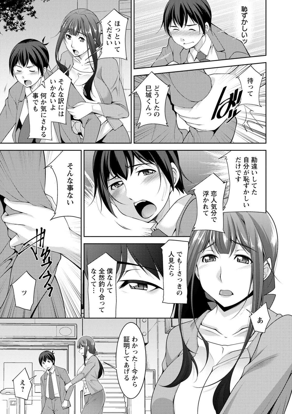 [zen9] Miki-kun wa Amae Jouzu? - Miki-kun are you a spoiled? [Digital] page 63 full