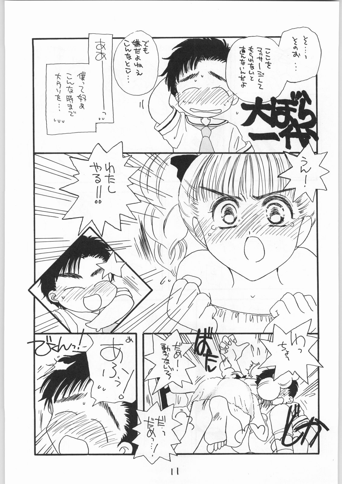 (C54) [Cafeteria Watermelon (Kosuge Yuutarou)] Cherry 2 1/2 (CardCaptor Sakura) page 10 full