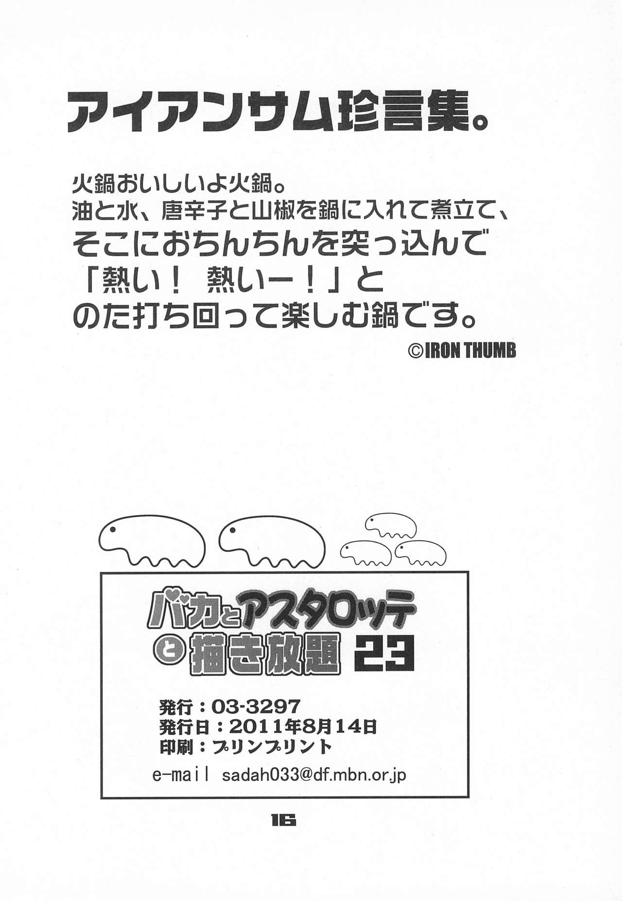 (C80) [03-3297 (33297)] Baka to Astarotte to Kakihoudai 23 (Baka to Test to Shoukanjuu, Lotte no Omocha!) page 18 full