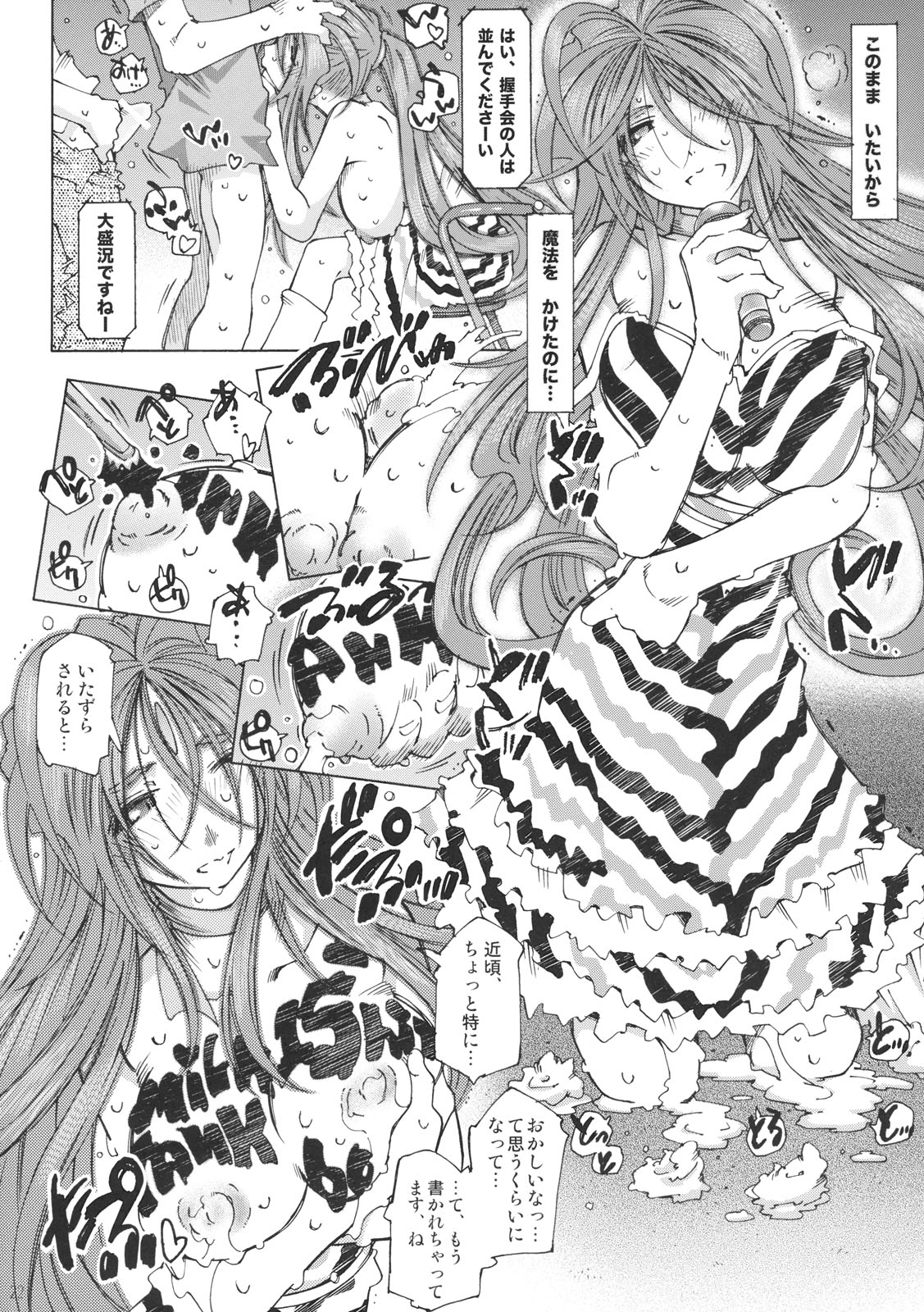 [RPG COMPANY2 (Toumi Haruka)] SILENT BELL upstage (Ah! My Goddess! / Ah! Megami-sama) page 21 full