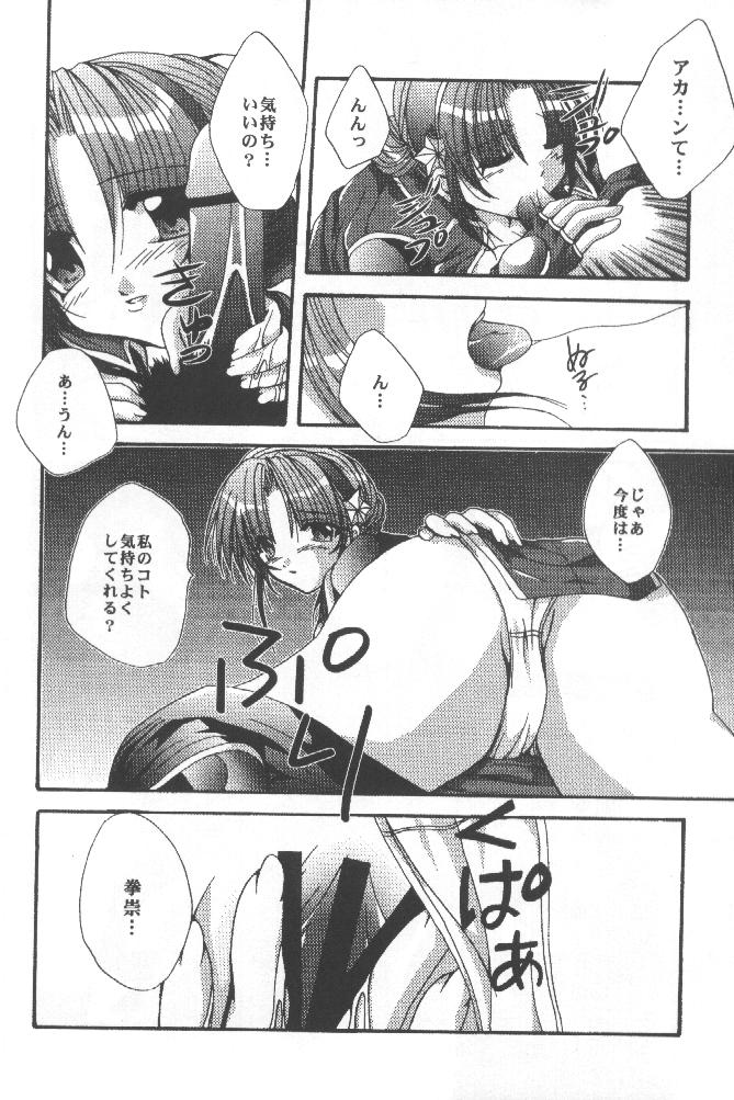 [FANTASY WIND (Shinano Yura)] WAKE UP (King of Fighters) page 13 full