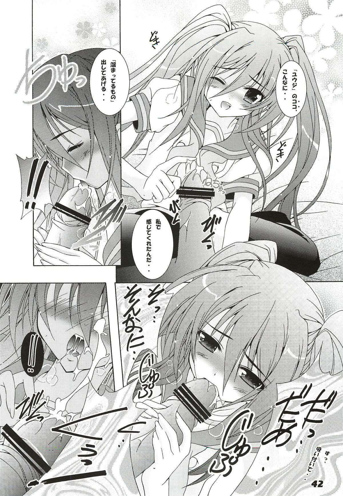 (C80) [a.la.mode (Kagura Takeshi)] La Collection -Shana//Style- (Shakugan no Shana) page 42 full