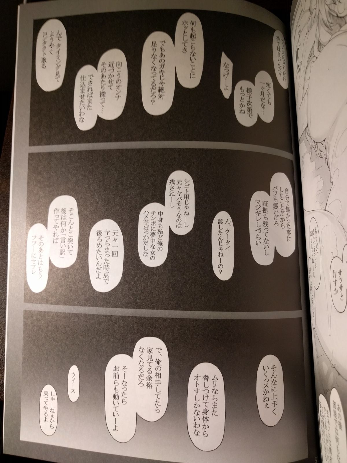(C89) [MTSP (Jin)] 橘さん家ノ男性事情 小説版挿絵+オマケの本 page 27 onward (cam rip) page 24 full