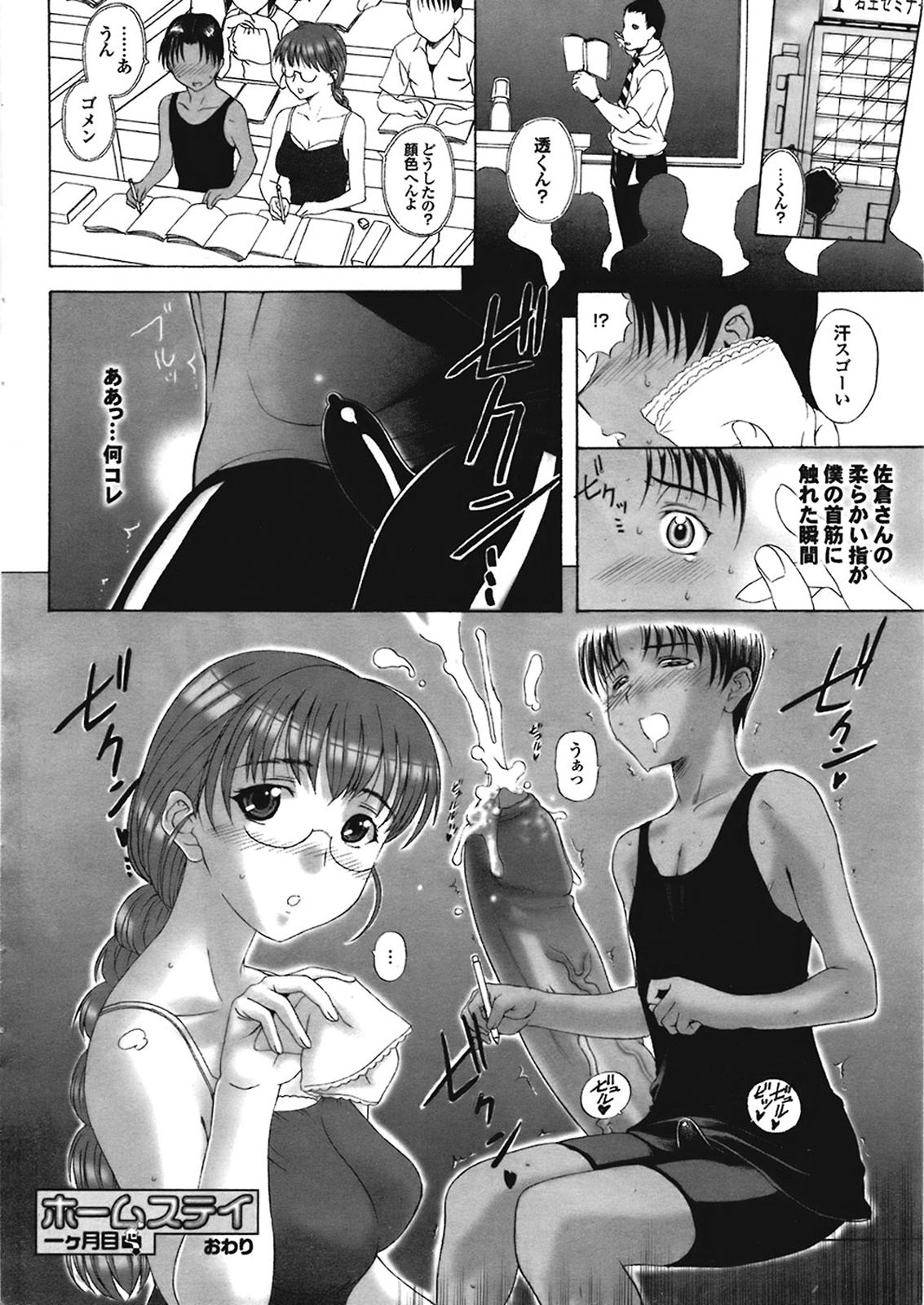 [Kusatsu Terunyo] Homestay [Decensored] page 39 full