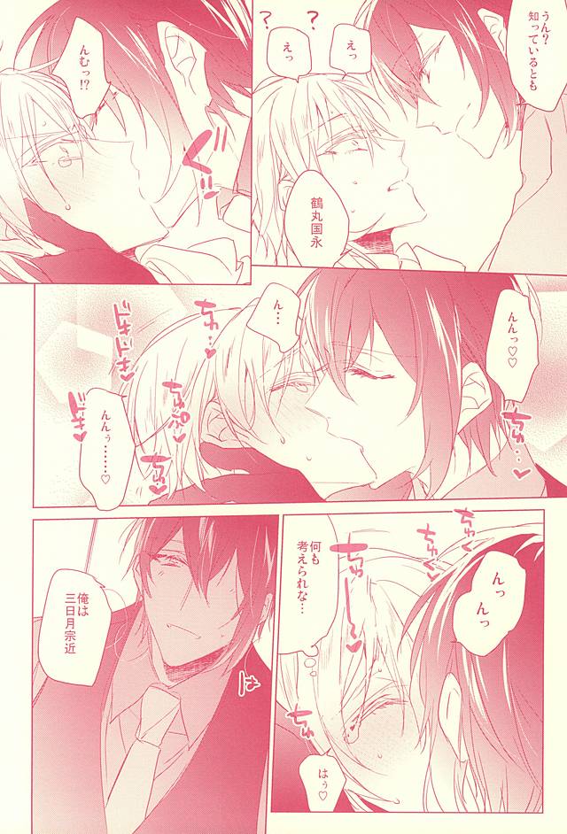 (Senka no Toki 2) [01:30:00 (Azarashi)] Kaikan Flight (Touken Ranbu) page 21 full