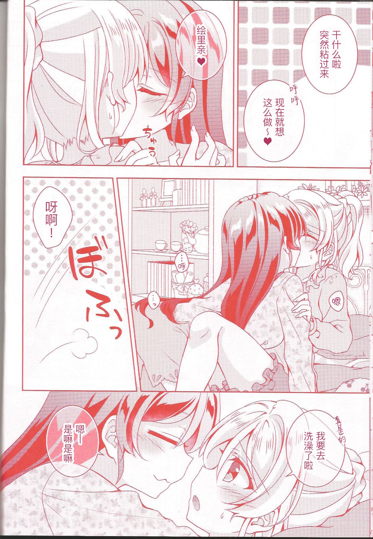 (Sweet Sweet Sweet 5) [Genmaicha (Mogu)] Kurenai no Hana (Love Live!)  [Chinese] [提黄灯喵漢化組] page 15 full