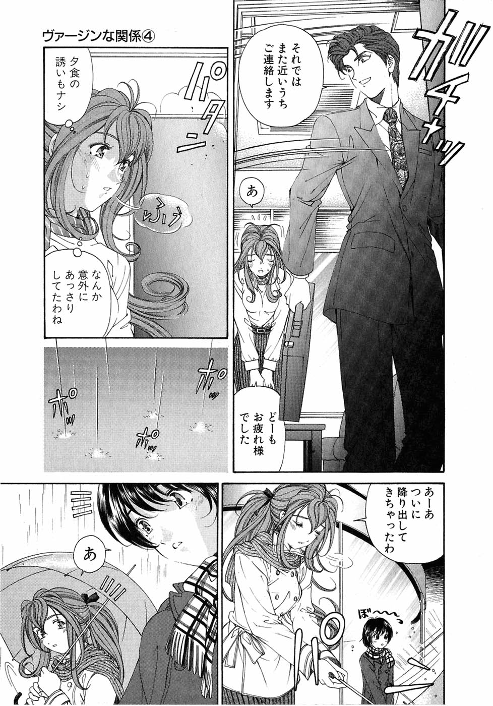 [Kobayashi Takumi] Virgin Na Kankei 4 page 15 full