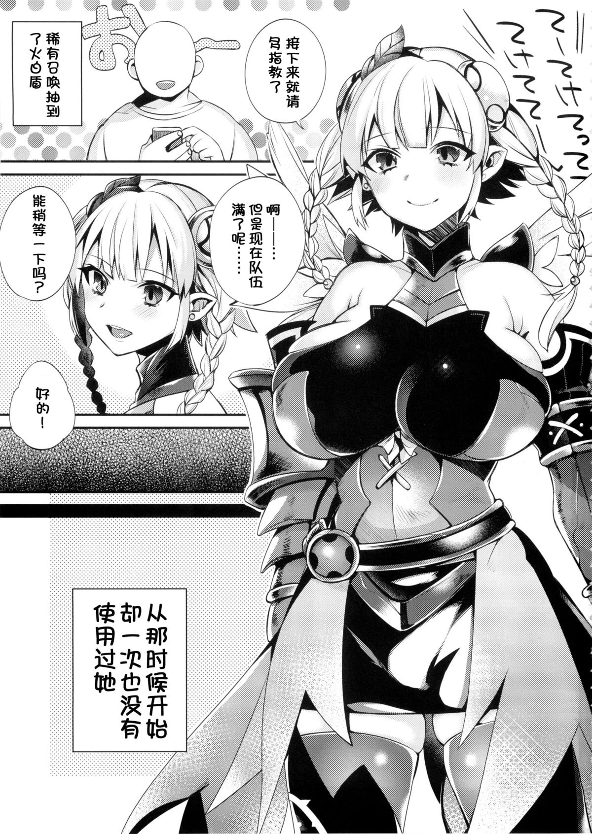 (C86) [Dodo Fuguri (Shindou)] Hataraku Hi Varuchan (Puzzle & Dragons) [Chinese] [CE家族社] page 2 full