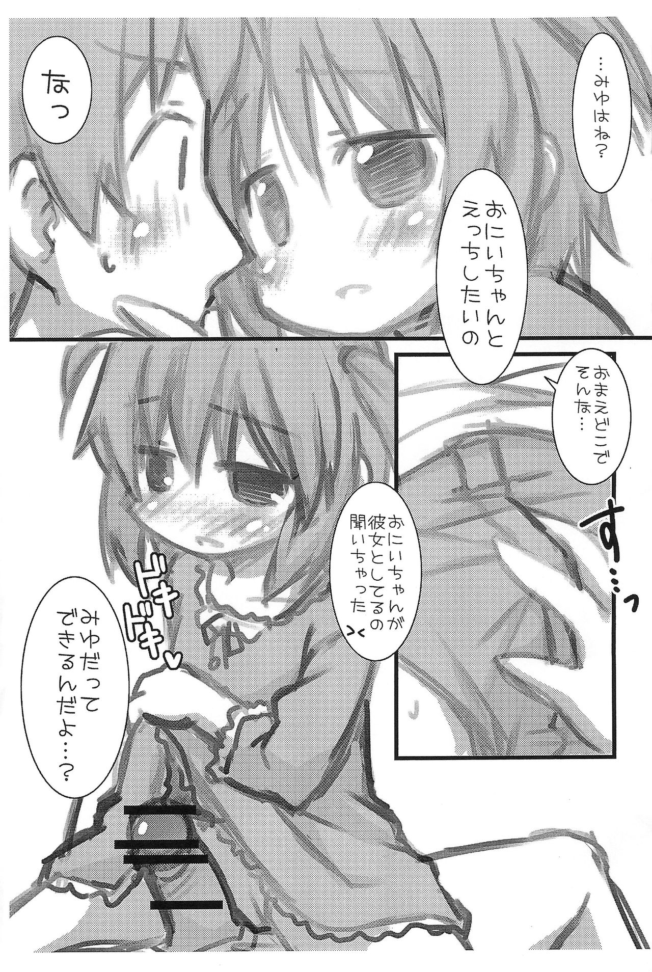 (C79) [FANCYCUBE (Chino Fumiyu)] Hoshii Mono page 5 full