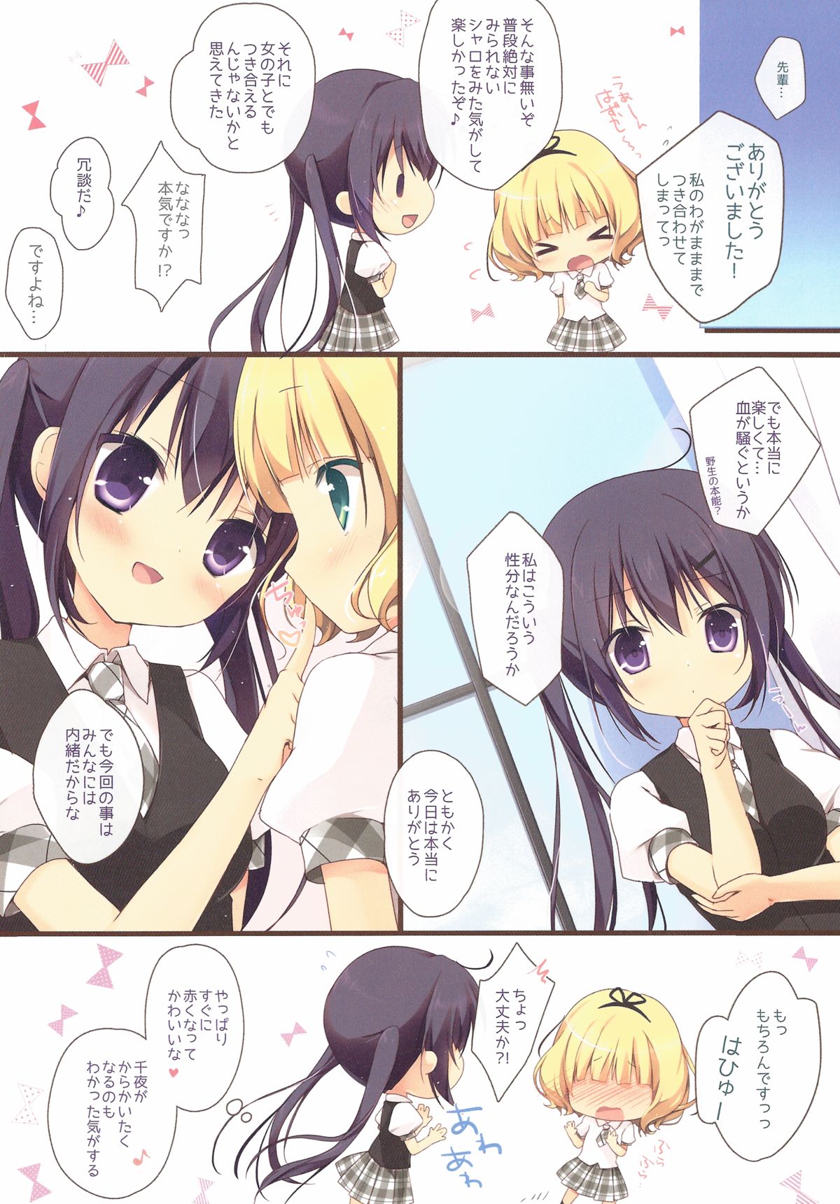 (C86) [Brown sugar (Miyasaka Naco)] Gochuumon wa Ura-Menu desu ka? (Gochuumon wa Usagi desu ka?) page 14 full