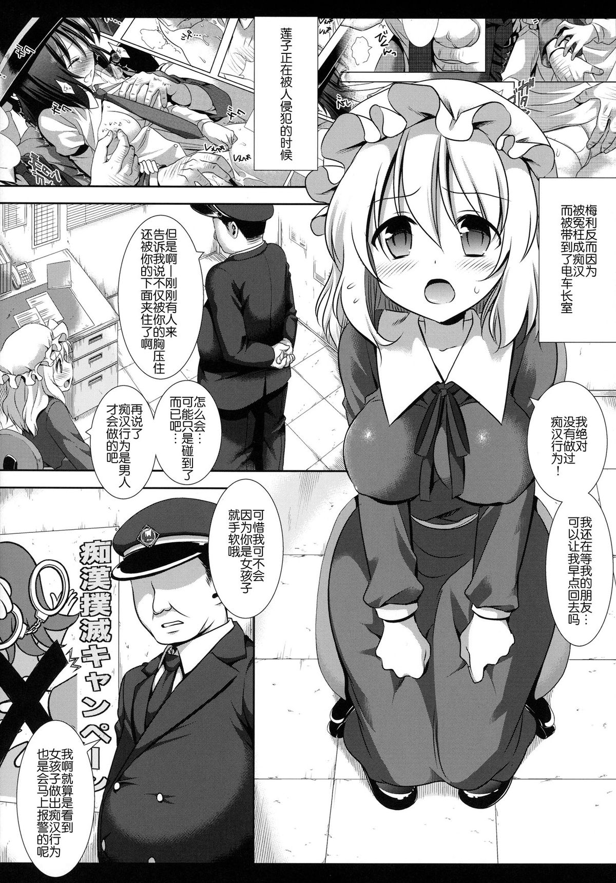 (C87) [Nagiyamasugi (Nagiyama)] Hifuu Ryoujoku 2 Mari o Oshioki (Touhou Project) [Chinese] [CE家族社] page 4 full