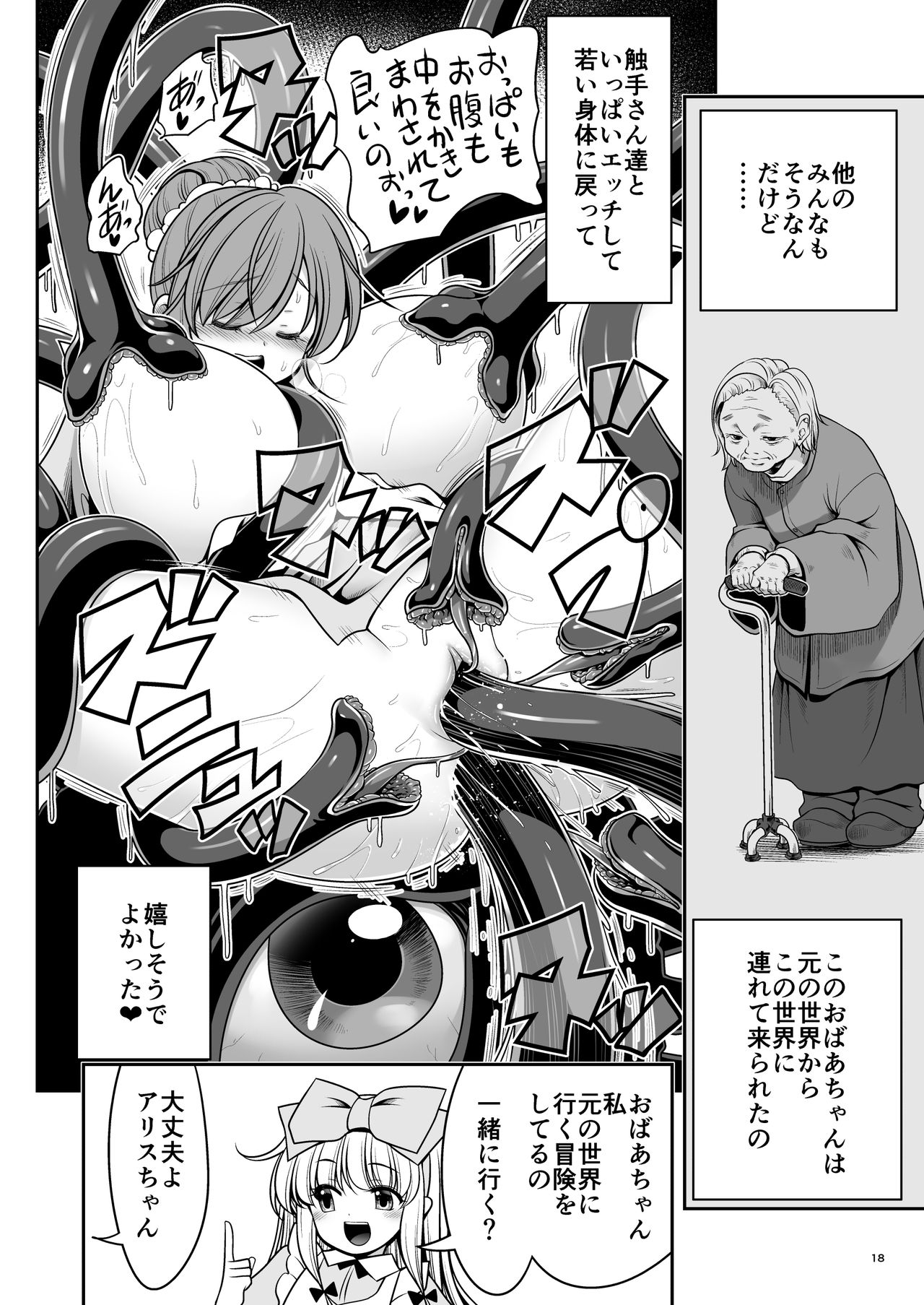 [Yosutebito na Mangakaki (Tomoki Tomonori)] Ishukan No Kuni No Alice (Alice in Wonderland) [Digital] page 18 full