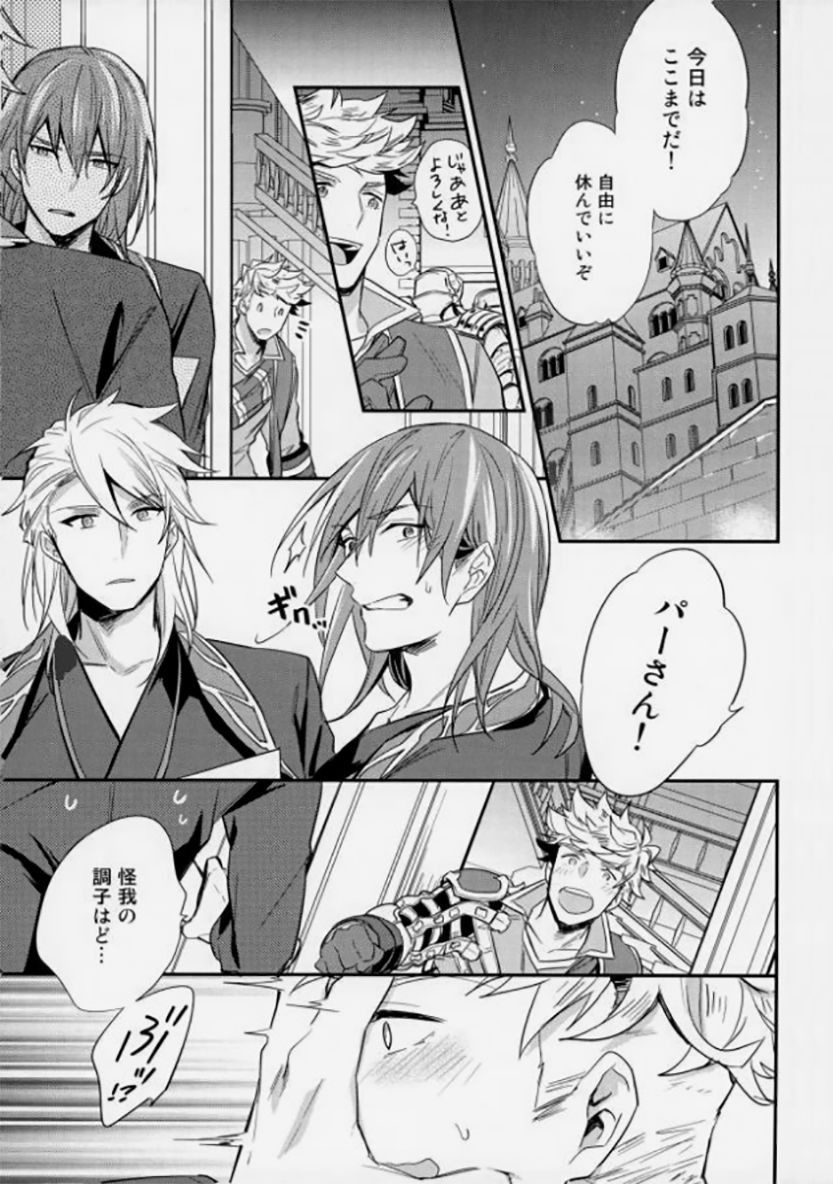 (C91) [Shuukyuu Itsukasei (Touya Tsuduru)] Aniue ga Miteru! (Granblue Fantasy) page 2 full