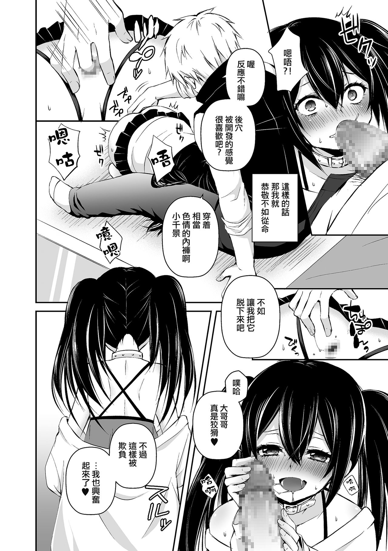 [Sioyaki Ayu] Boku no Onaka Ippai ni Nakadashi Sex Surun desho? (Tamaharu) [Chinese] [瑞树汉化组] [Digital] page 6 full