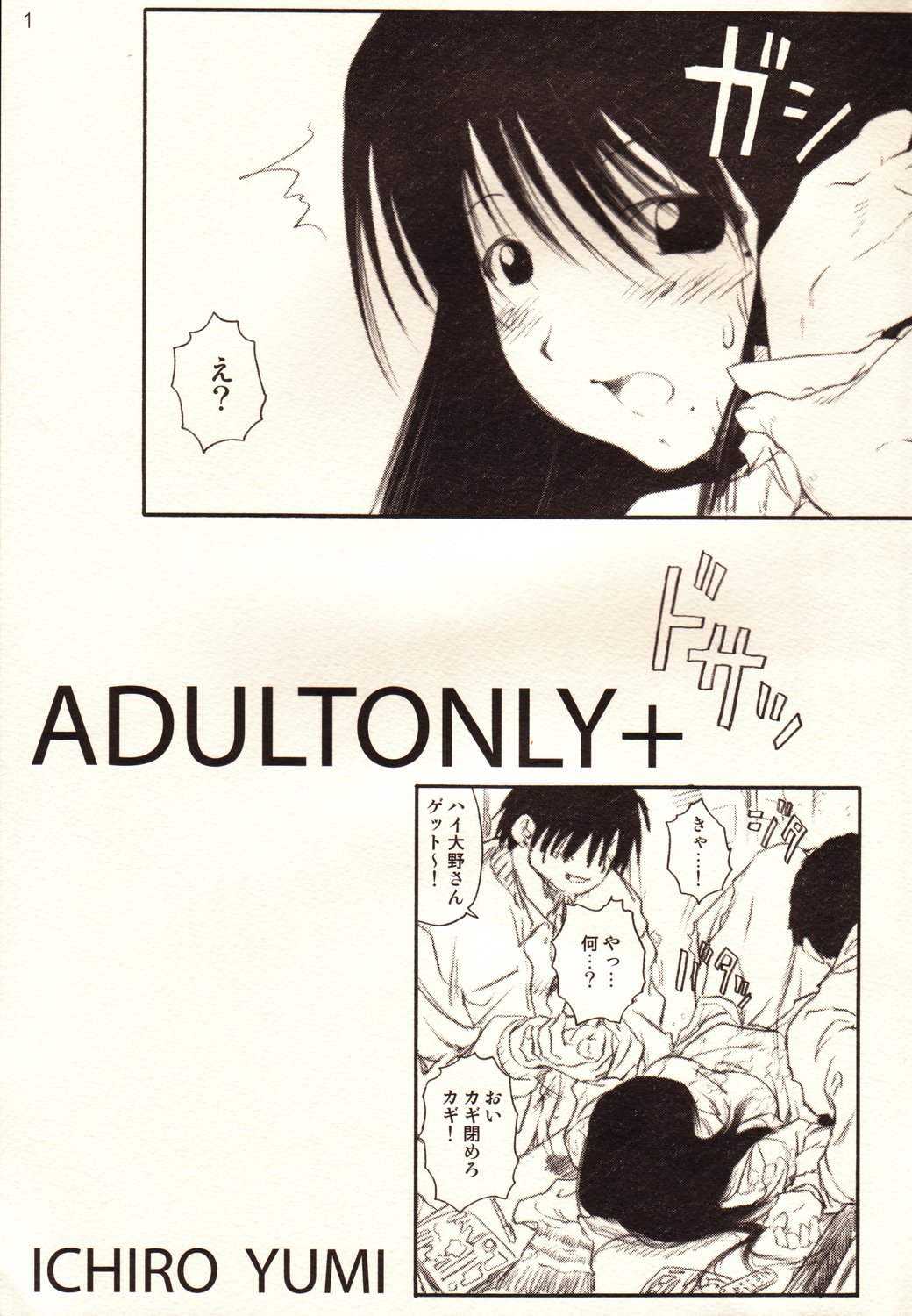 (C65) [A-office (Kinokonokko, Yumi Ichirou)] ADULTONLY+ (Genshiken) page 1 full