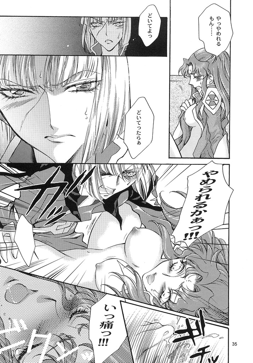 [ITALIAN RIX] Rasberry Dream (Gundam SEED) page 34 full