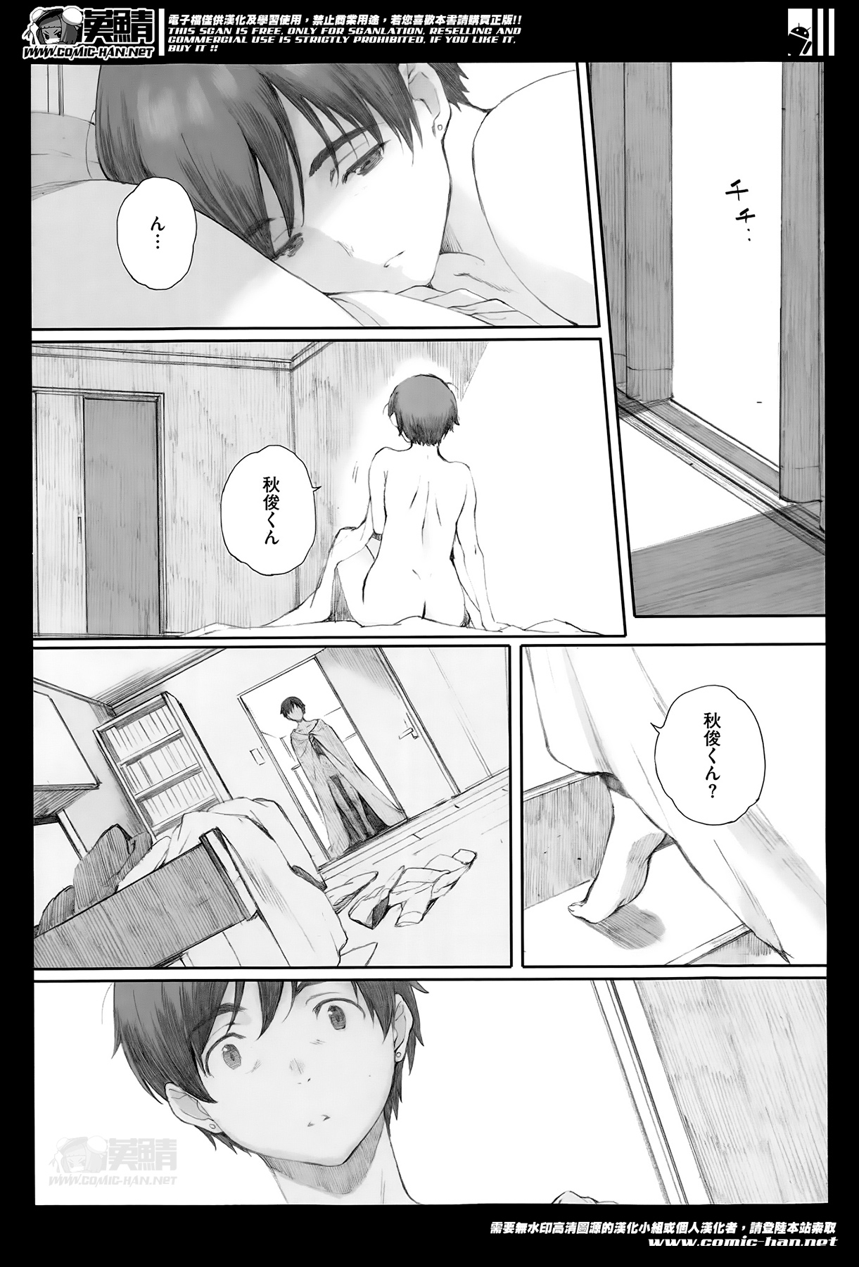 [Arai Kei] Kamakiri no su Ch.01-02 (Complete) page 43 full
