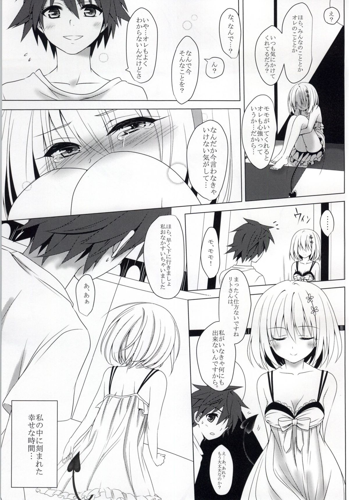 (C86) [Yukisizuku (Naganeko)] MOMO To LOVEru (To LOVE-Ru) page 15 full