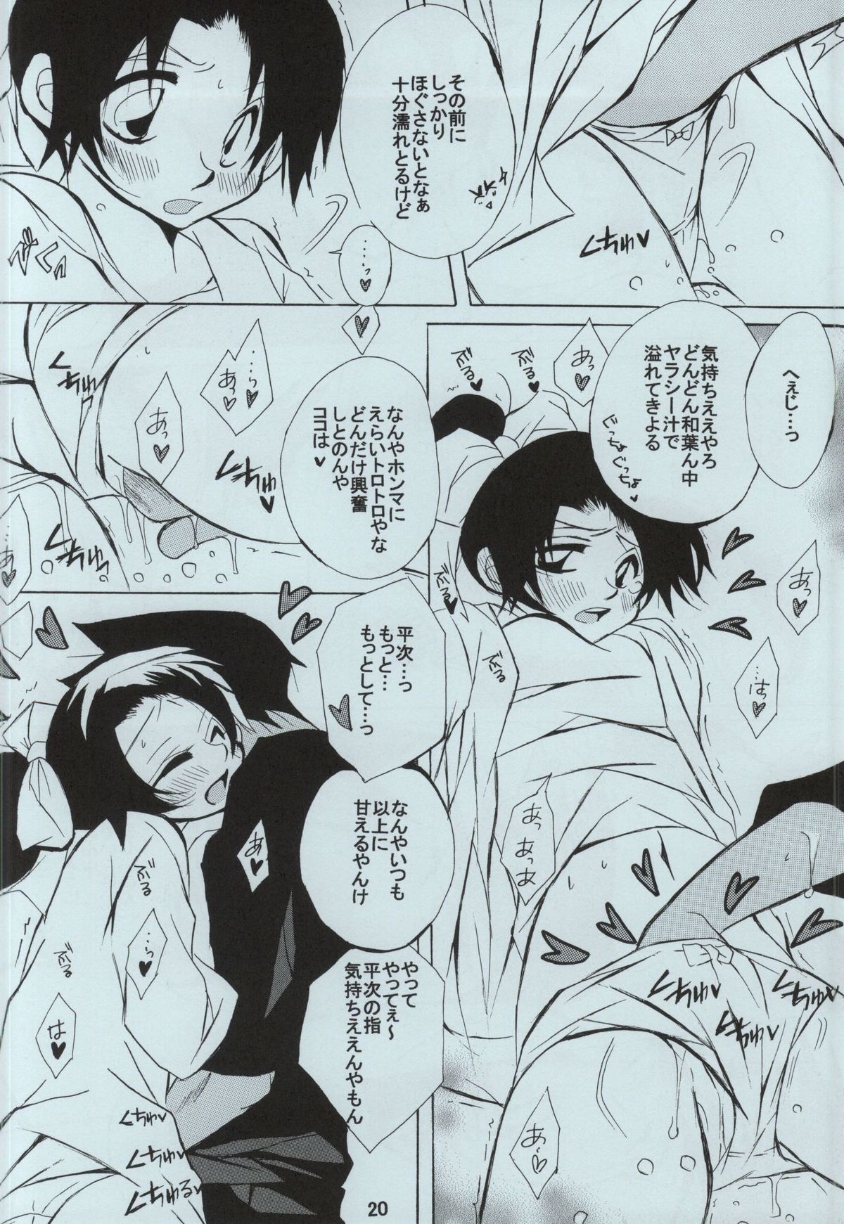 (C86) [Aikanheiwa. (Aina Nana)] sweet drop (Detective Conan) page 18 full