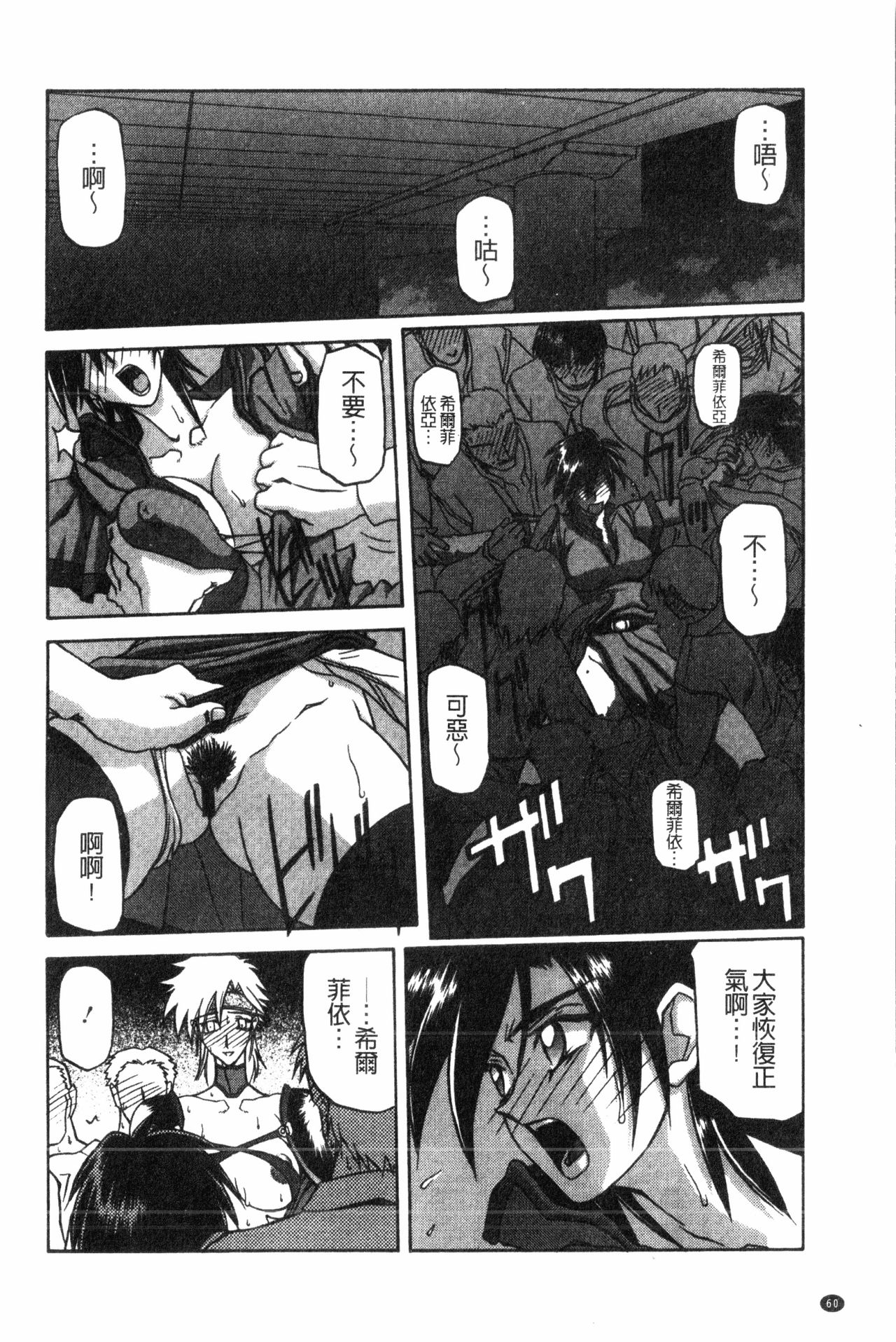 [Sanbun Kyoden] Shichisai no Lamuros 2 | 七彩的LAMUROS 2 [Chinese] page 61 full