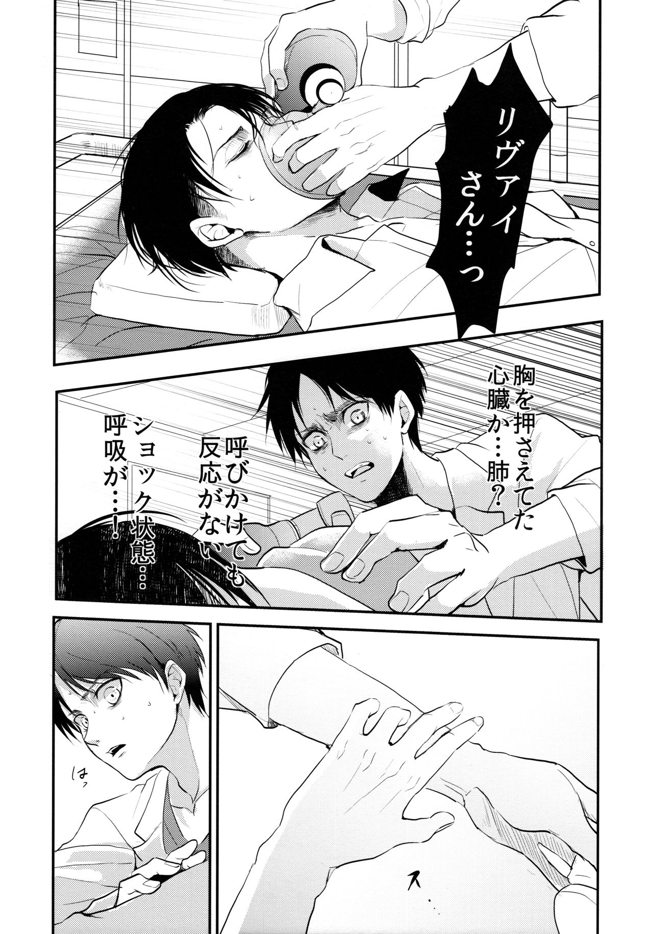 (Dai 5 Kai Hekigai Chousa Haku) [Hokoushayou Shingou (Aca)] Osomatsu-sama deshita. Chuuhen (Shingeki no Kyojin) page 5 full