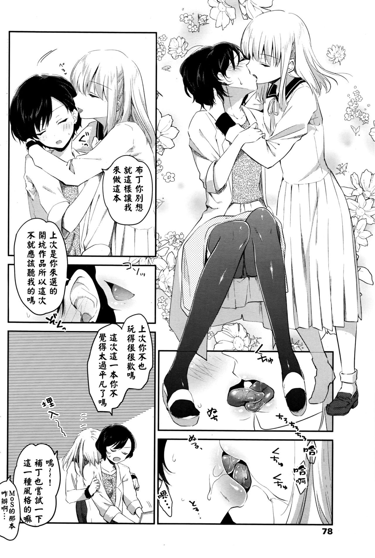 [Amanagi Seiji] Mazaranai Rasen (COMIC Penguin Club 2016-06) [Chinese] [补丁布丁汉化组E] page 1 full