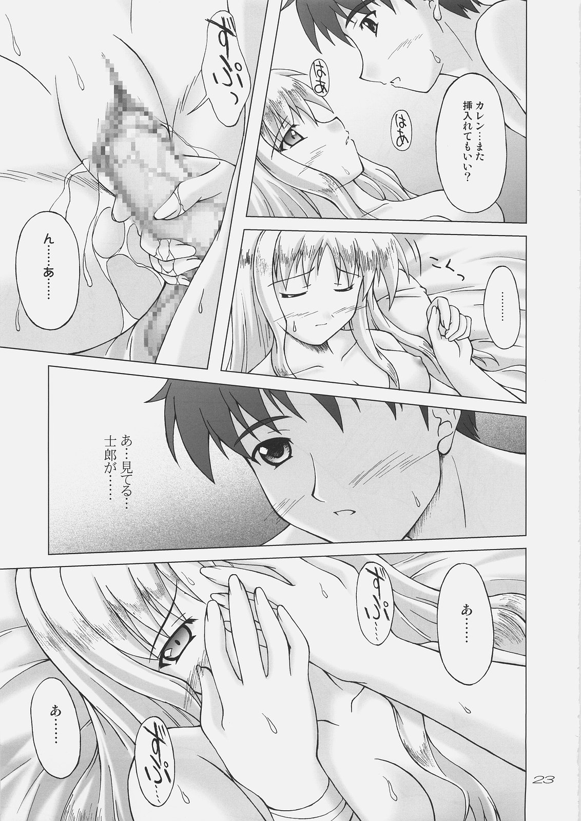 (C69) [SEITOKAISHITSU (Akimoto Dai)] Shiroi Karen o Aka ni Somete (Fate/hollow ataraxia) page 22 full