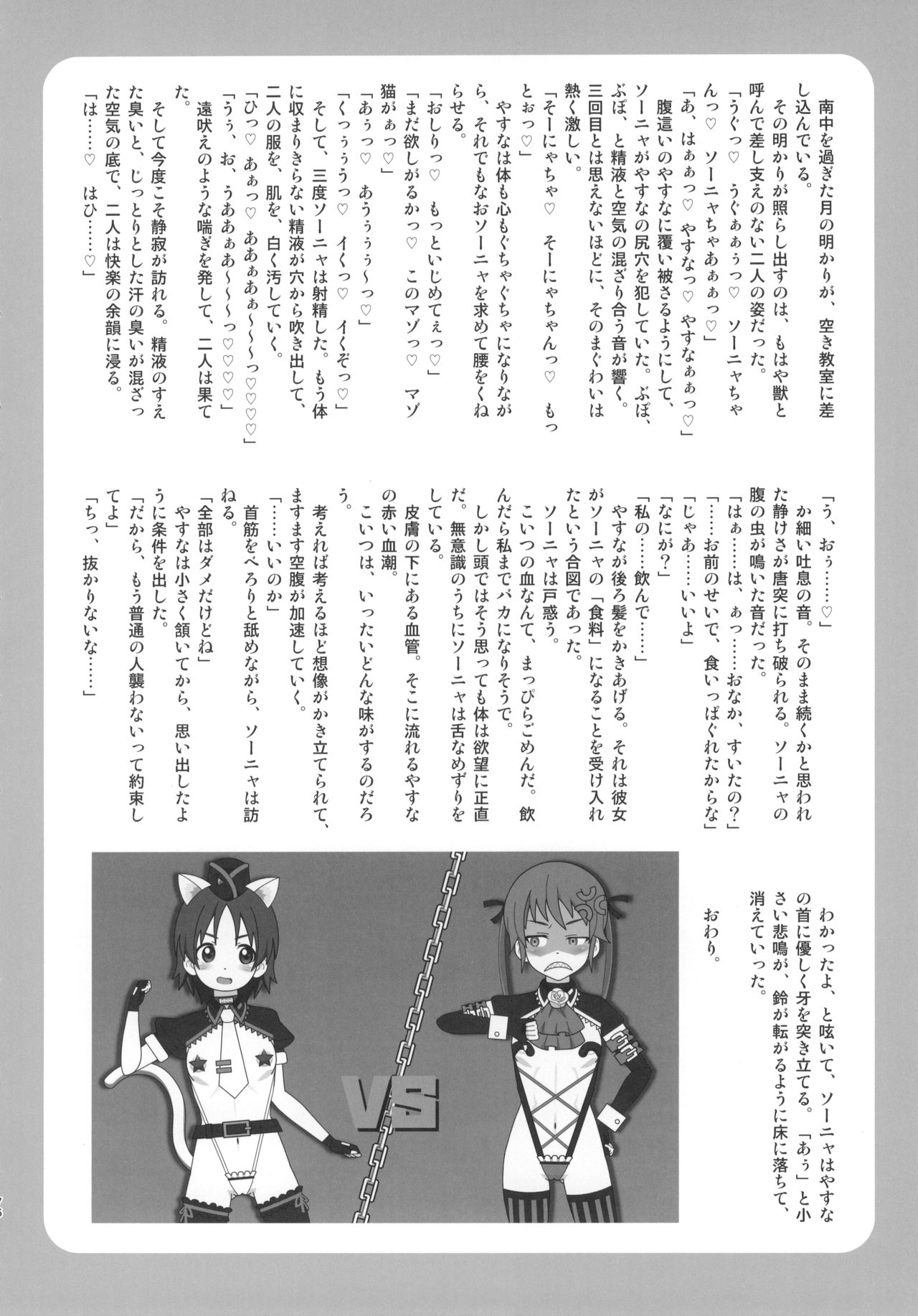 (C96) [Sumikara Sumimade (Various)] Kill Me Dosuke-Baby Super (Kill Me Baby) page 77 full