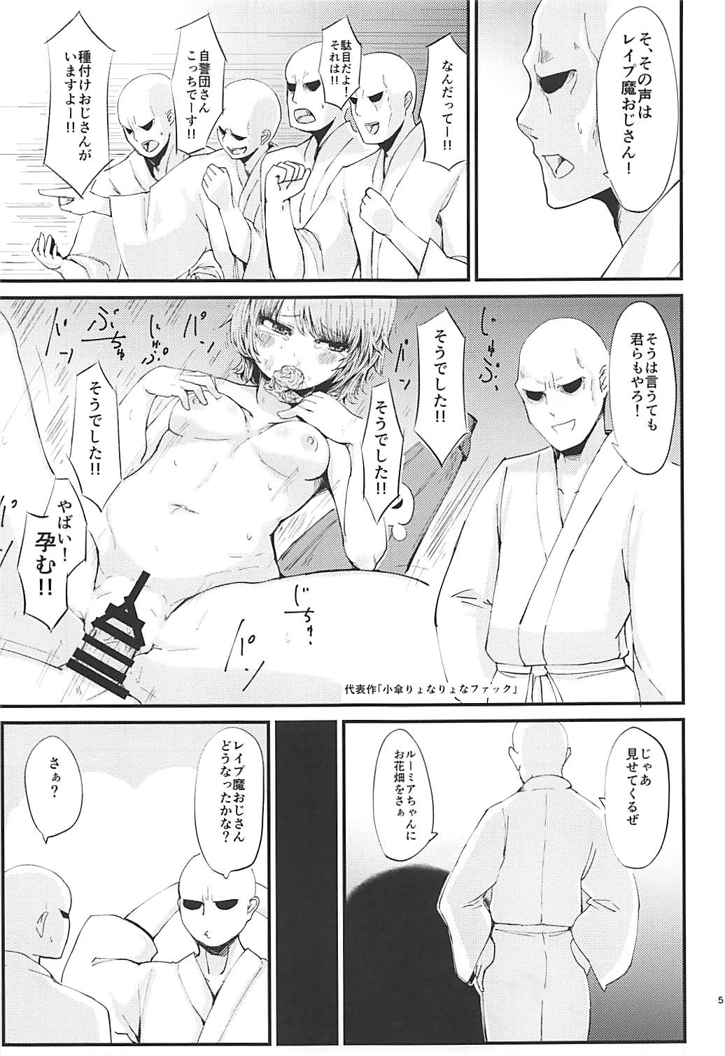 (Reitaisai 15) [Gensou Kagetourou (amidara)] Rumia VS 7-nin no Tanetsuke Oji-san (Touhou Project) page 6 full