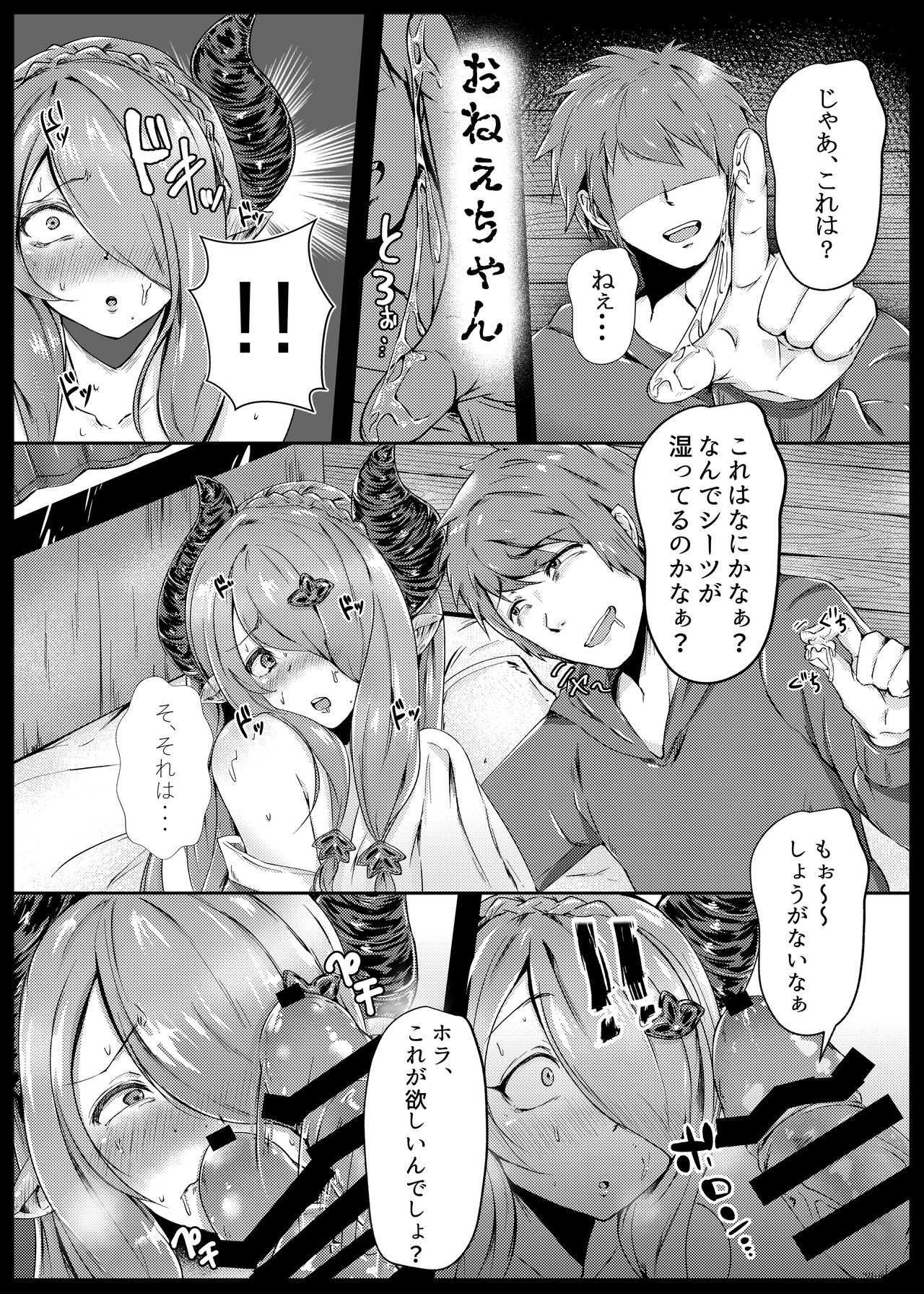 [Ageage (Karaage-chan)] Hatsujou Mesu Draph o Bukkake Tanetsuke DraFuck (Granblue Fantasy) [Digital] page 8 full