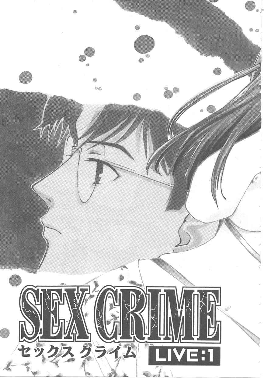 [Kudara Naizou] SEX CRIME page 7 full