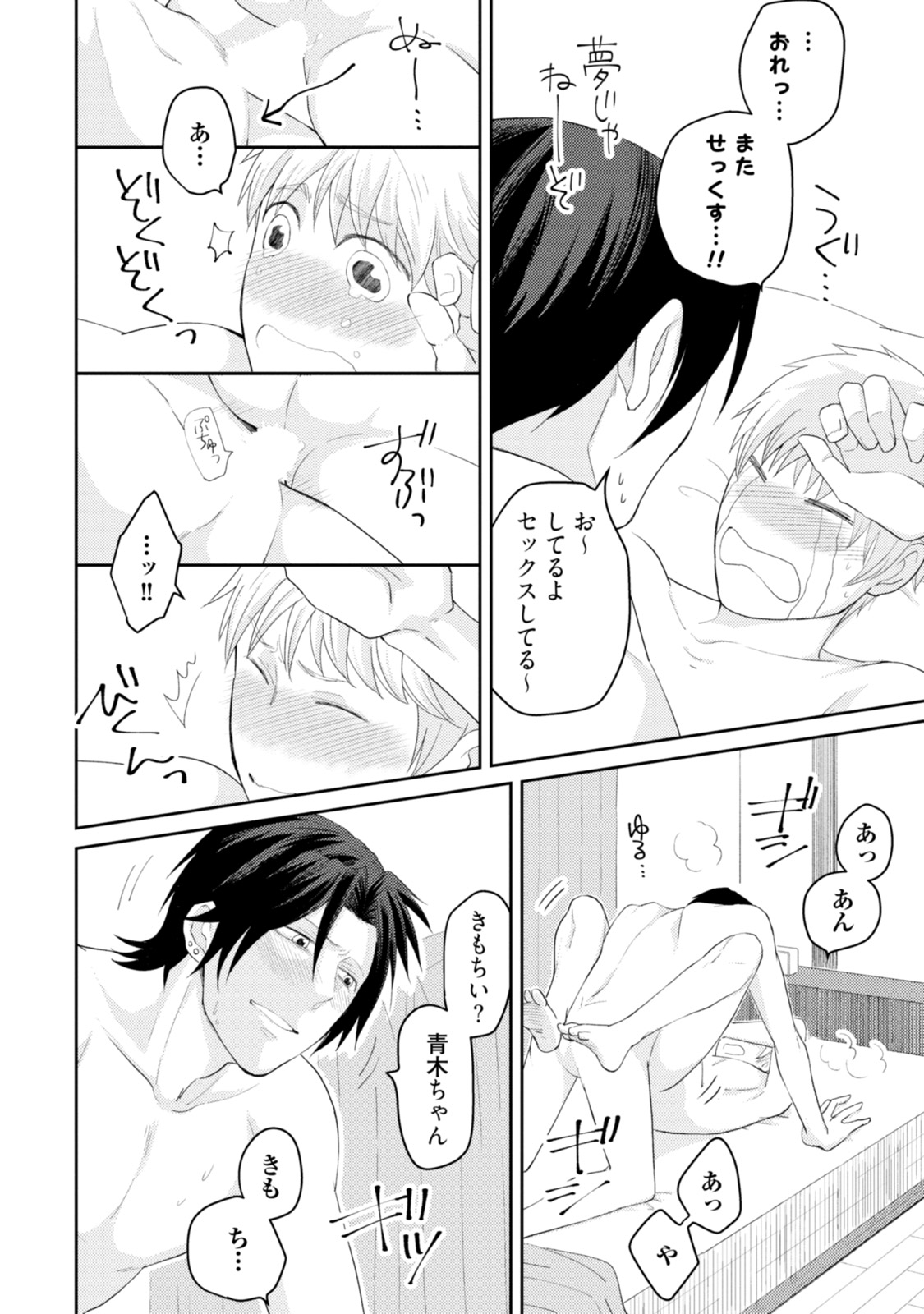 [SI Mitsuru] Sekai wa Sonnani Warukunai [Digital] page 78 full