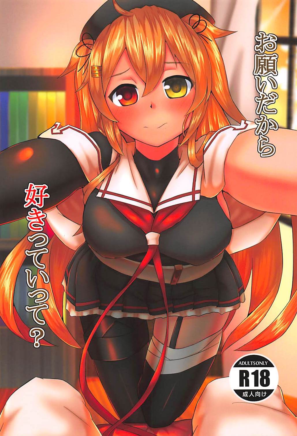 (C94) [Titto! (Timuni)] Onegai dakara Suki tte Itte? (Kantai Collection -KanColle-) page 1 full