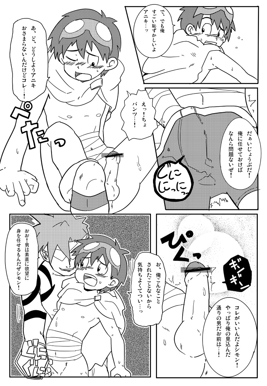 [Guttari] Rasen no Kakera Kai [Raw] page 25 full