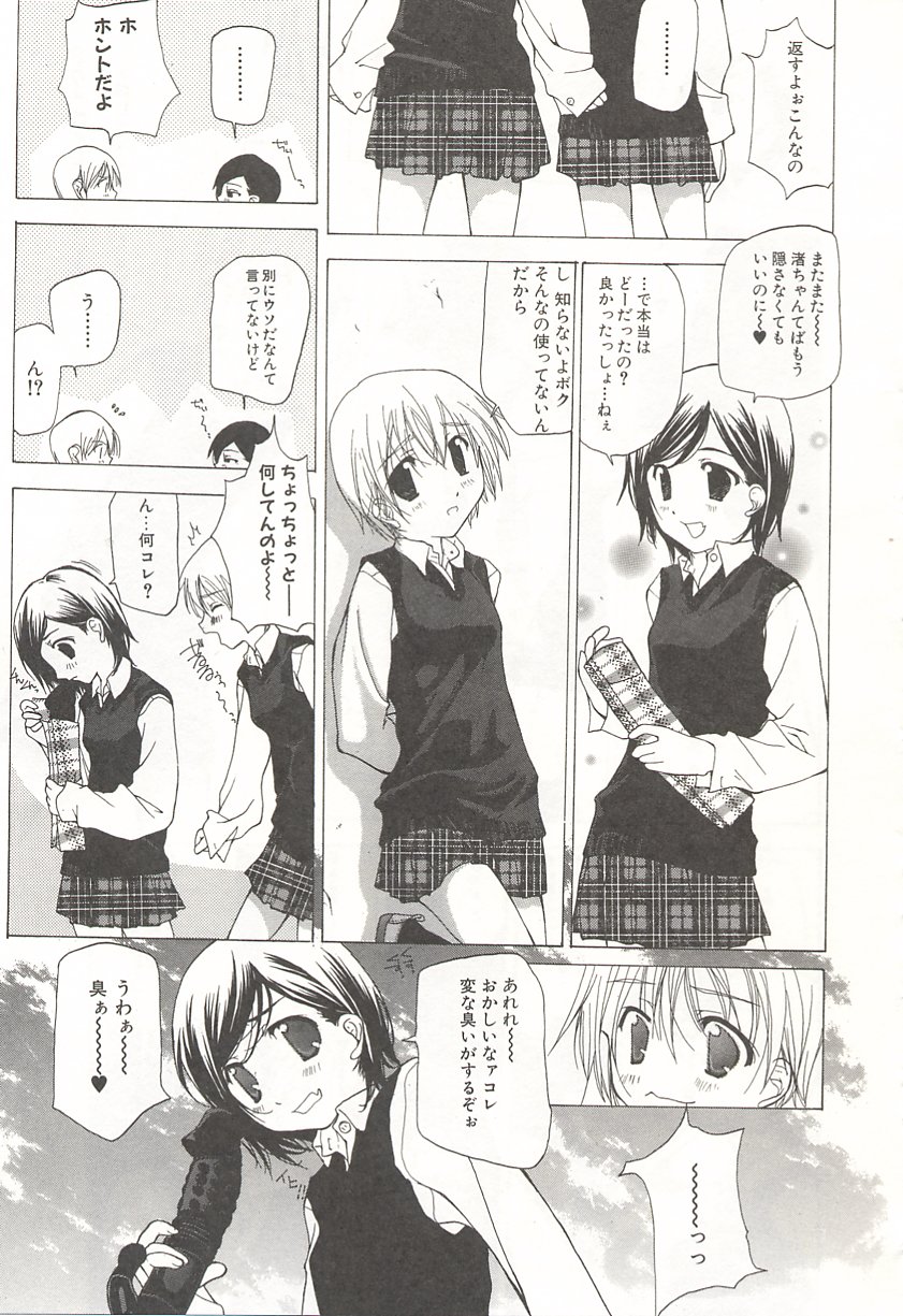 [Nanase Makoto] Kanzen Mushuusei page 42 full