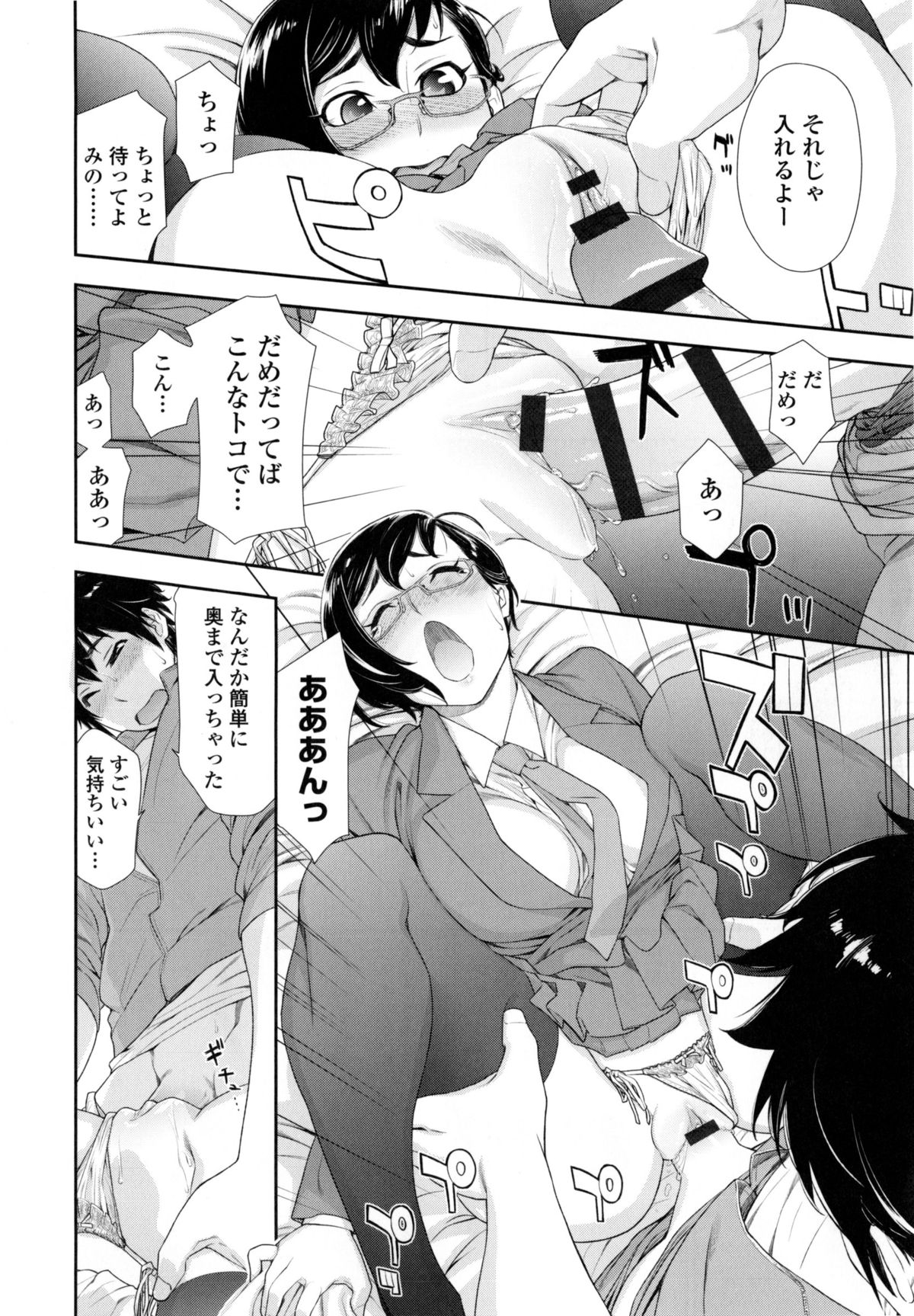 [Yamatogawa] Vanilla Essence page 67 full