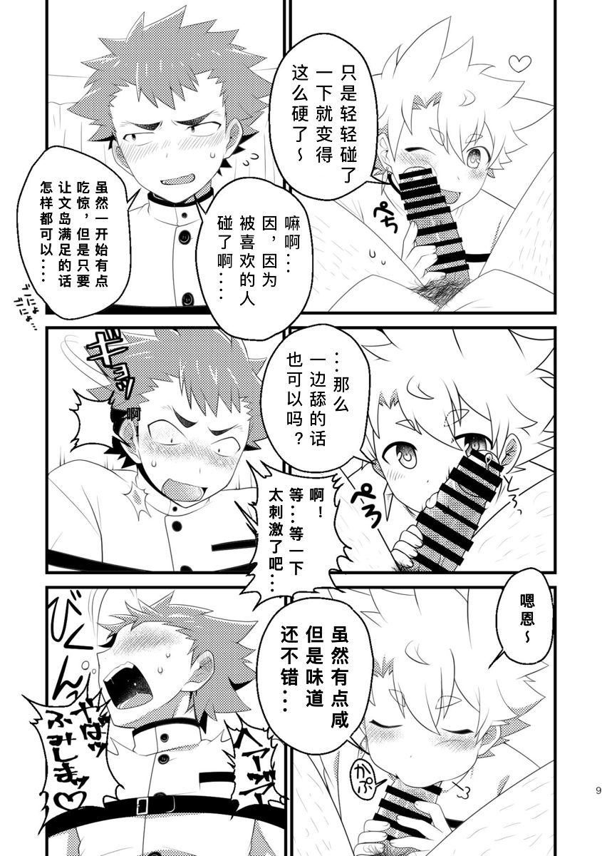 [Ohige Yashiki (Nishi Kimaru)] Kyokon-bu Danshi [Chinese] [KainR个人汉化] [Digital] page 9 full