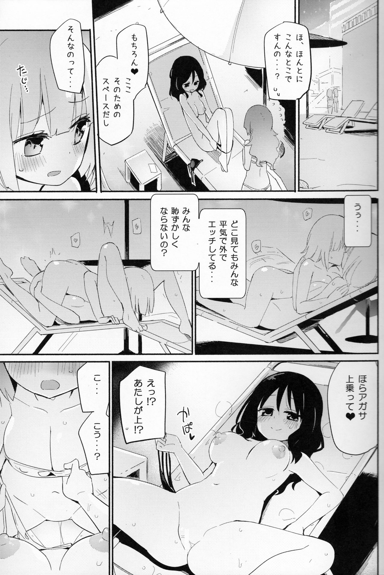 (C96) [Homuraya Pleiades (Homura Subaru)] Magical Nipple Kiss B2 page 12 full