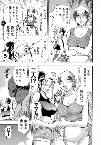 [Chiba Dirou] Work Work Oneesan - page 46