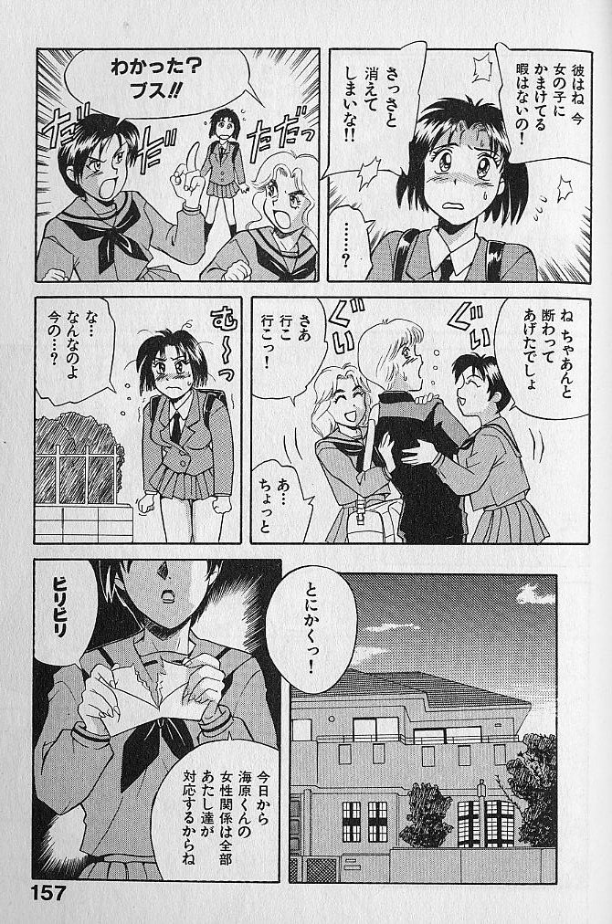 [Kannori] Unabarake Ai no Rush!! page 157 full