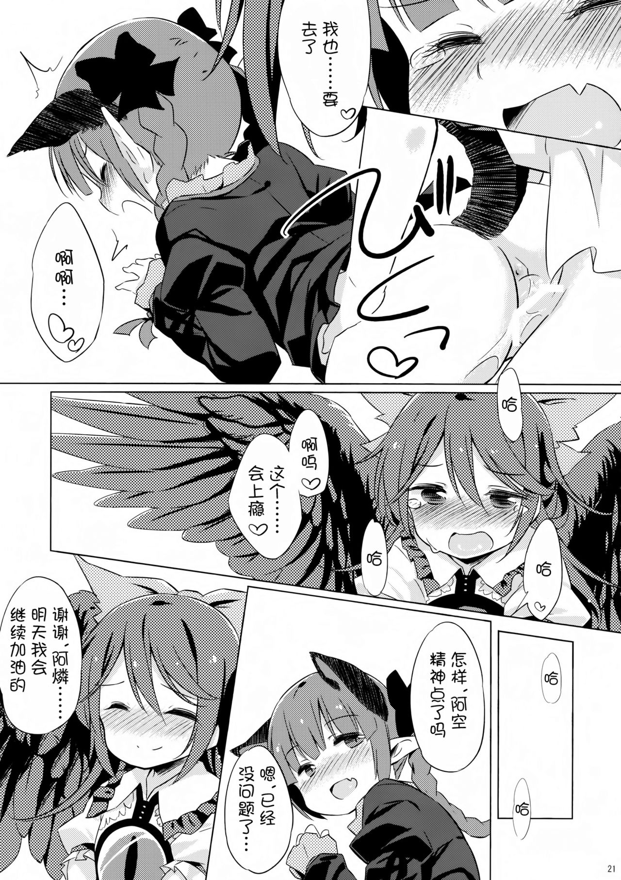 (Reitaisai 11) [Animal Passion (Yude Pea)] Jigokugarasu, Doko ga Warui? (Touhou Project) [Chinese] [kanade汉化组] page 21 full