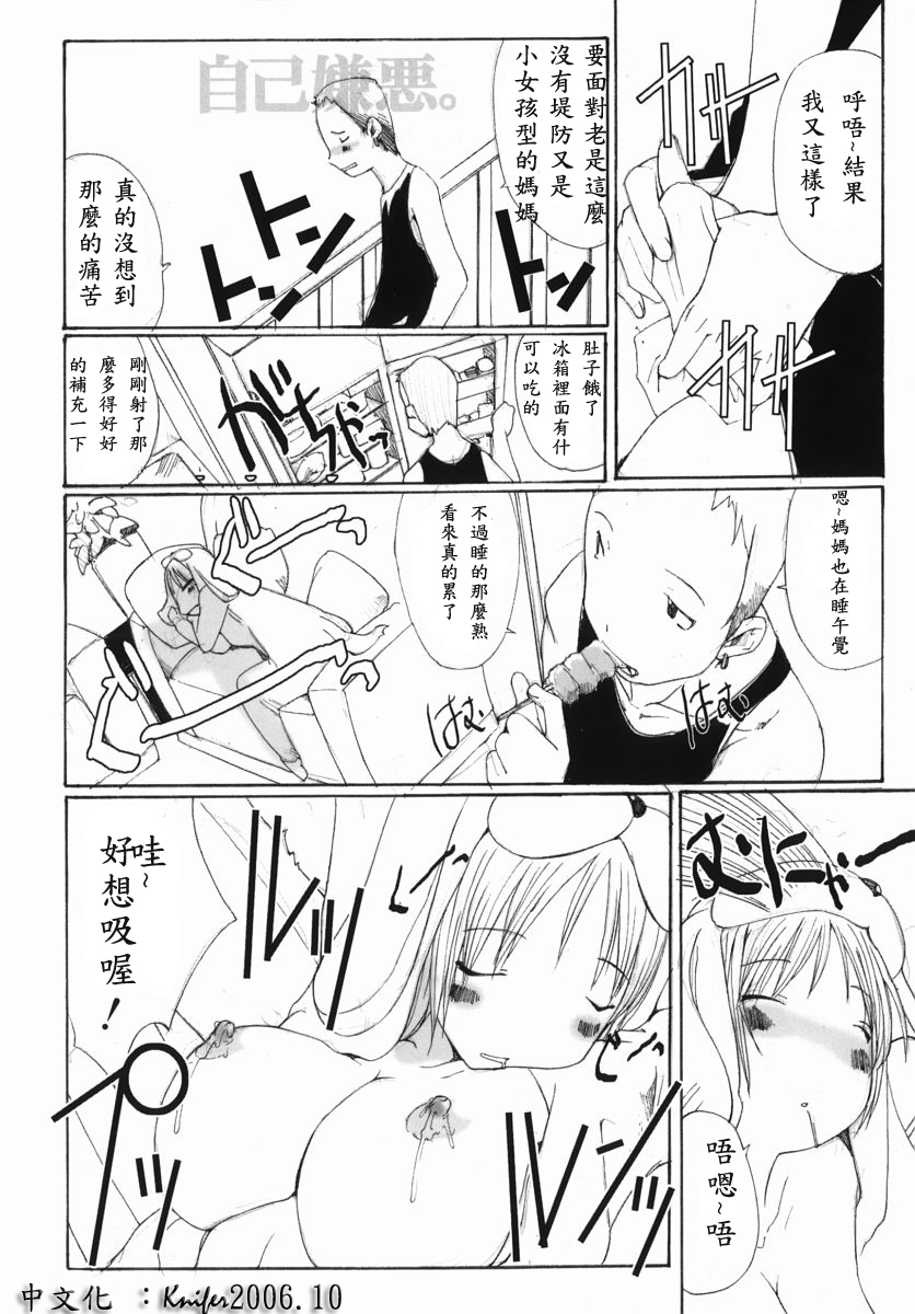 [Anthology] Namadashi Cho Inbo 3 [Chinese] page 47 full