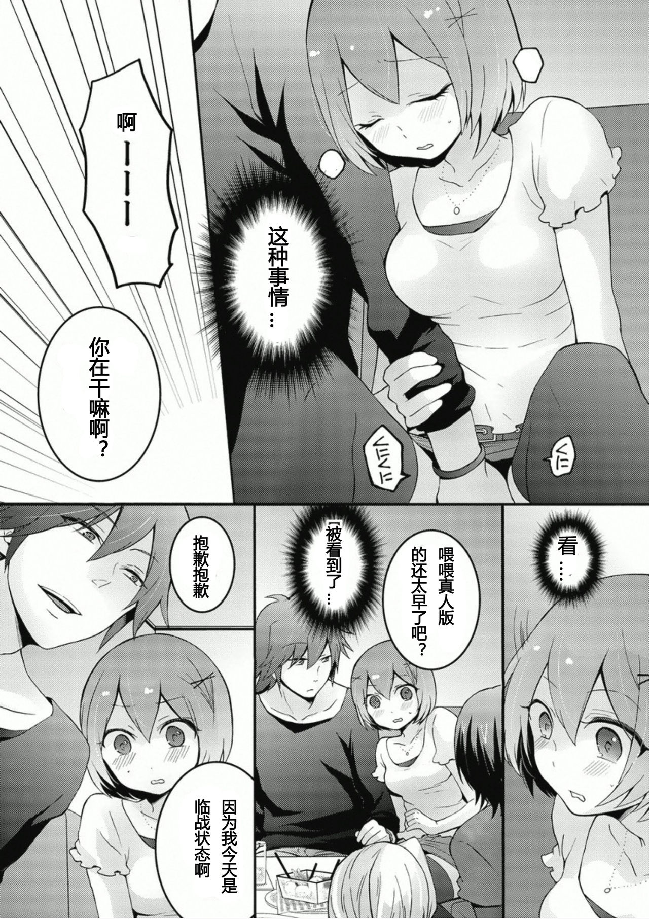 [Nagata Maria] Totsuzen onnanoko ni nattanode, ore no oppai monde mimasen ka? 6 [Chinese] [尤因爱美漢化] page 14 full