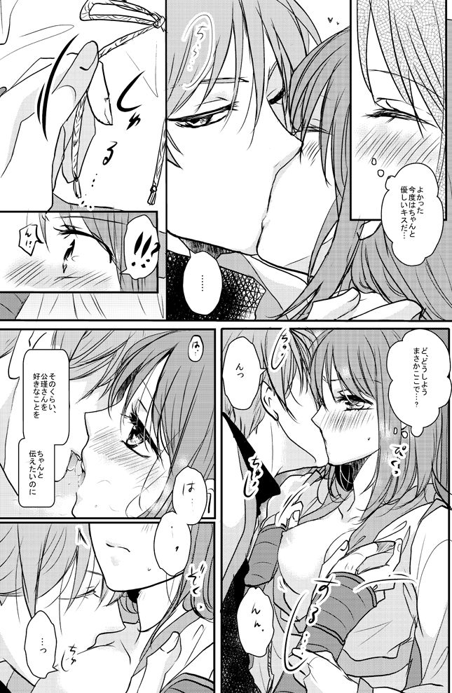 [PILE DRIVER (Tamaki)] 公花R18本 (Sangoku Rensenki) [Digital] page 14 full