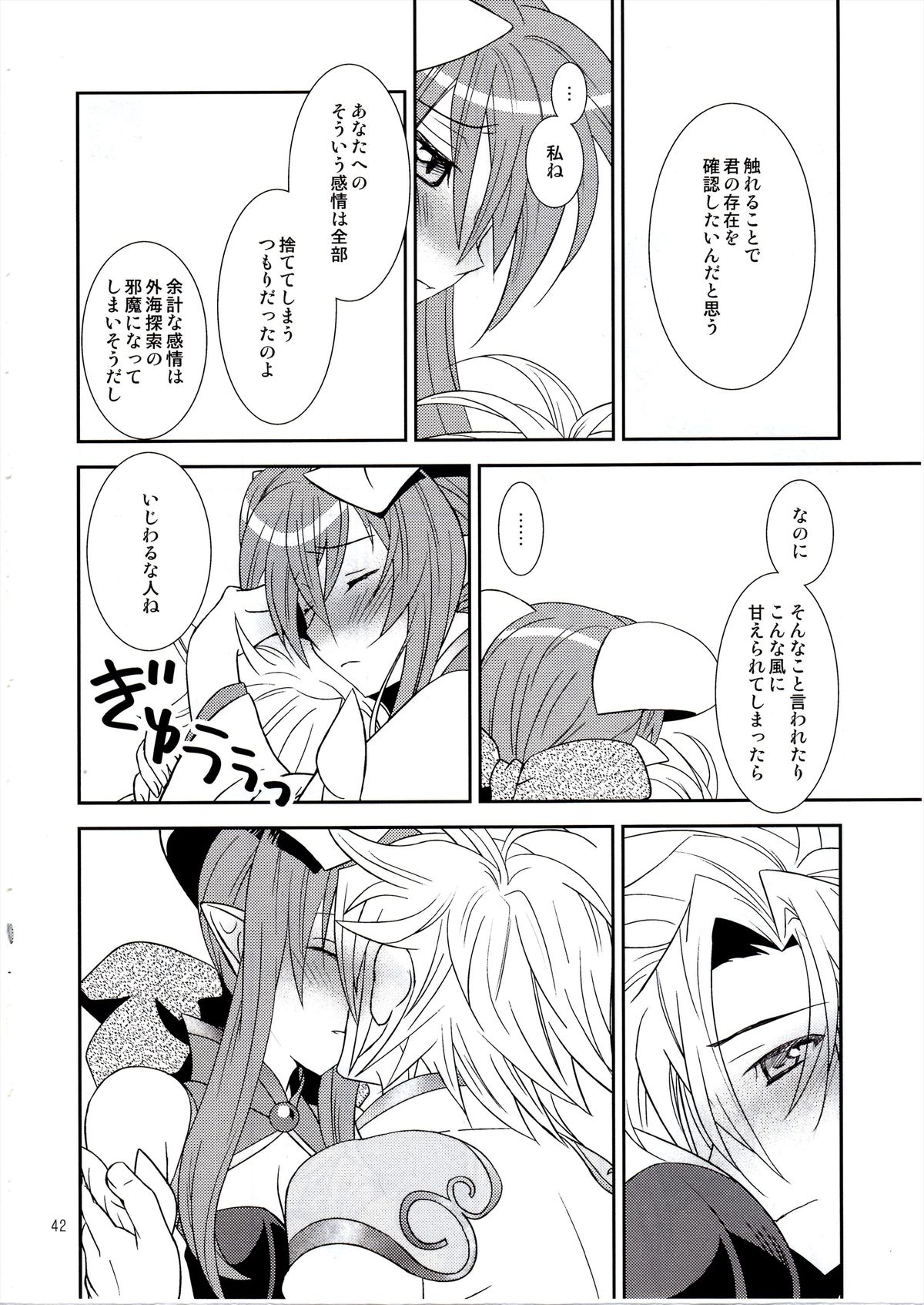 (C81) [Light Garden (Hikabe Sakuho)] Aobara Hime (Shinrabanshou ZXF) page 42 full