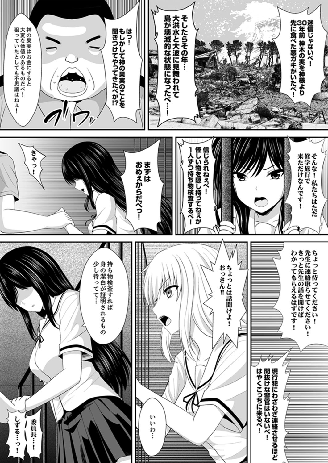 [Shima Syu] Watashi… Kanjite Nanka Imasen! ~ Kangoku Shima no JK Choueki Sex ~[Kanzenban] page 6 full