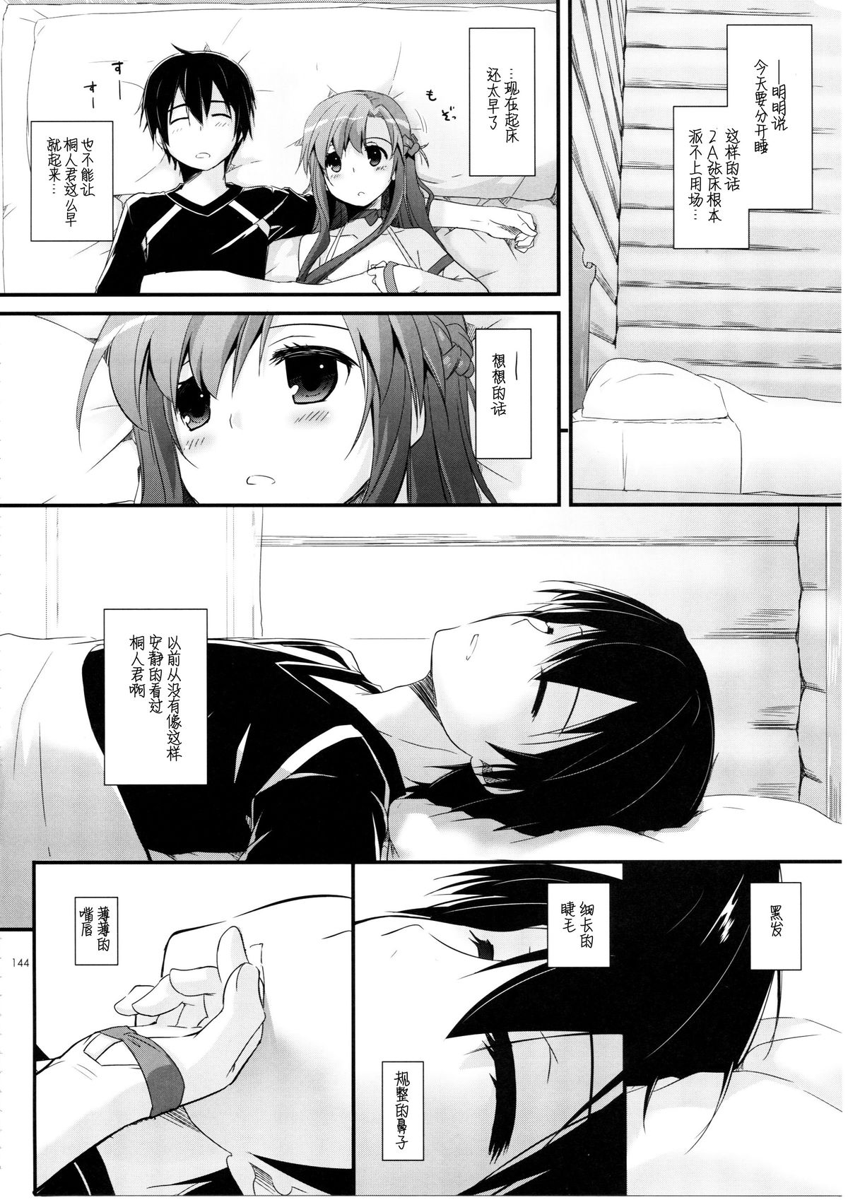 (C86) [Digital Lover (Nakajima Yuka)] DL AW&SAO Soushuuhen (Accel World, Sword Art Online) [Chinese] [脸肿汉化组] page 144 full