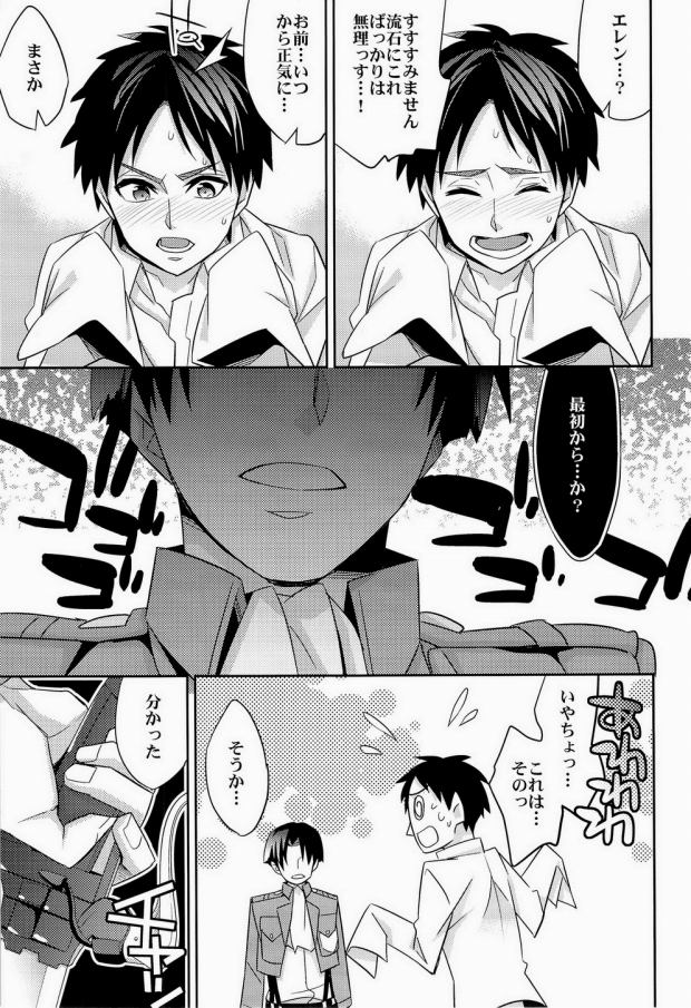(SPARK8) [Crazy9 (Ichitaka)] Inu ni Ezuke Mou Ikkai! (Shingeki no Kyojin) [Incomplete] page 10 full
