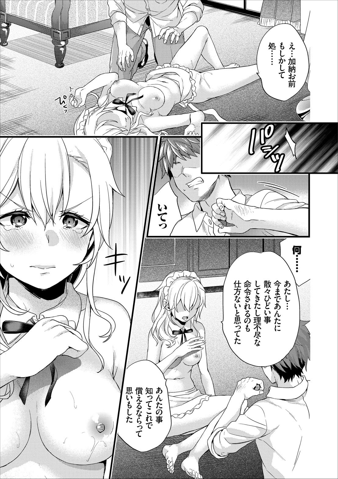 [sorani] Shujuu Complex page 23 full